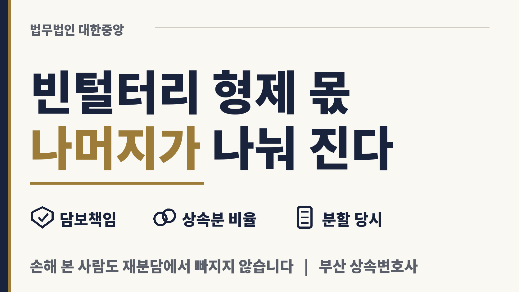 형제 중 한 명이 빈털터리면 그 몫은 누가 이미지 1