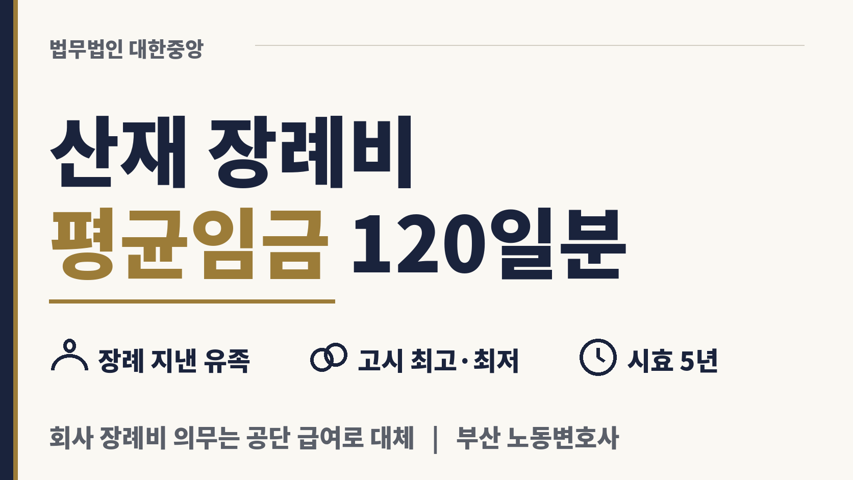 장례 치른 유족이 받는 돈은 평균 임금 120일분 이미지 1