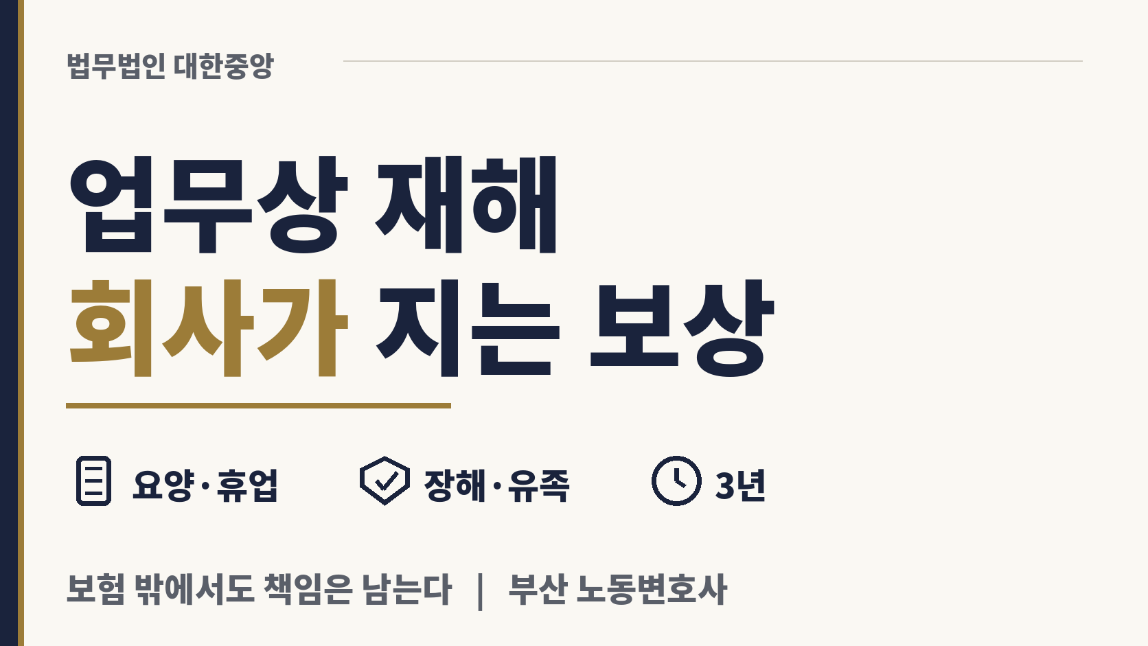 회사가 직접 지는 재해보상의 범위 이미지 1