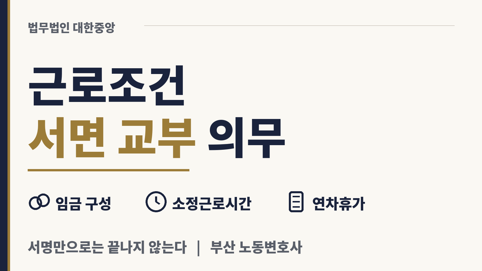근로조건을 서면으로 받지 못했다면 이미지 1