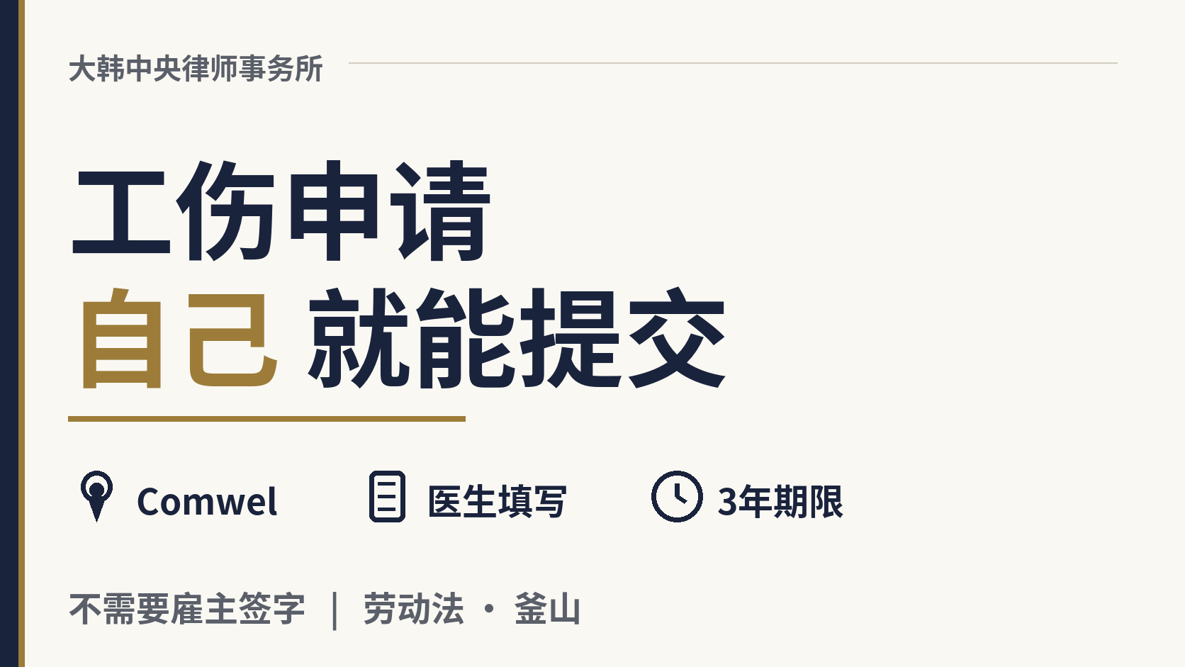 工伤申请怎么向Comwel提交?需要雇主签字吗?,图片1
