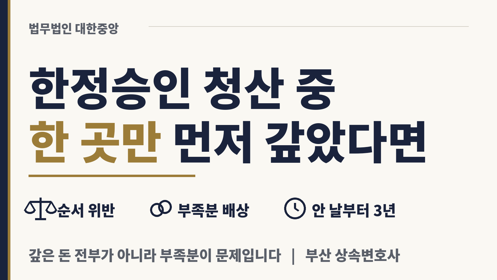 빚 청산 중 한 명에게만 먼저 갚았다면 생길 일 이미지 1