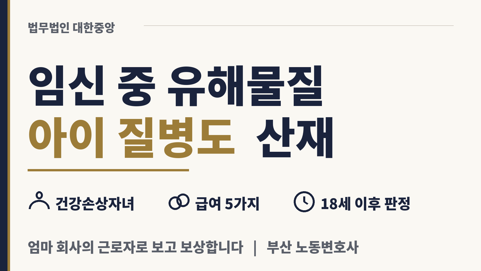 임신 중 유해물질 노출, 출산한 아이 질병도 산재 이미지 1