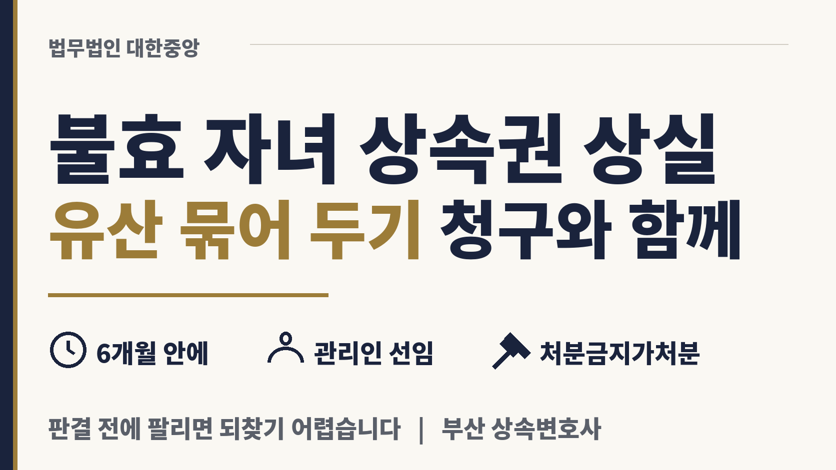 불효 자녀 상대 청구 중 유산이 팔리지 않게 이미지 1