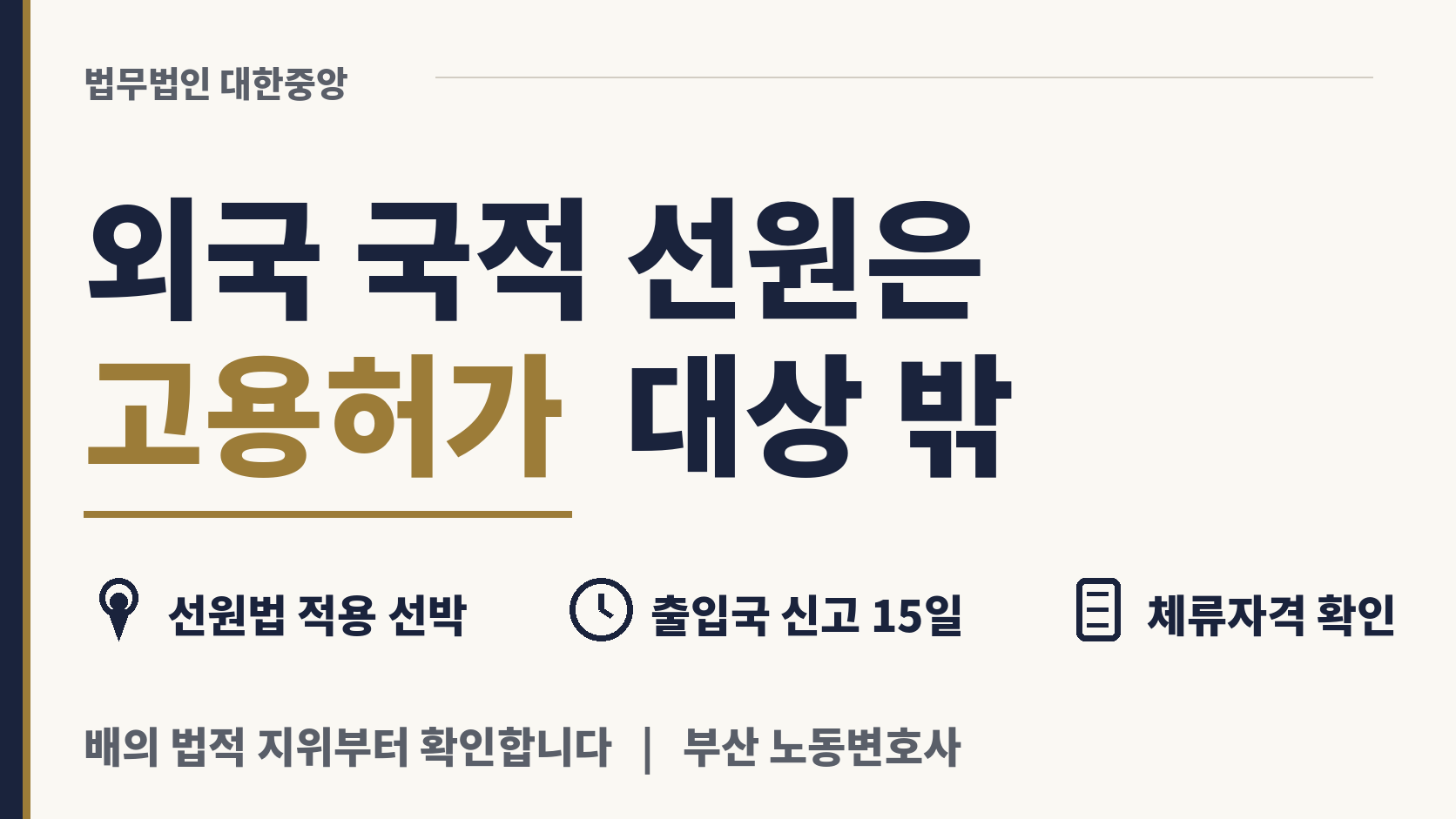 외국 국적 선원은 고용 허가 대상에서 제외 이미지 1