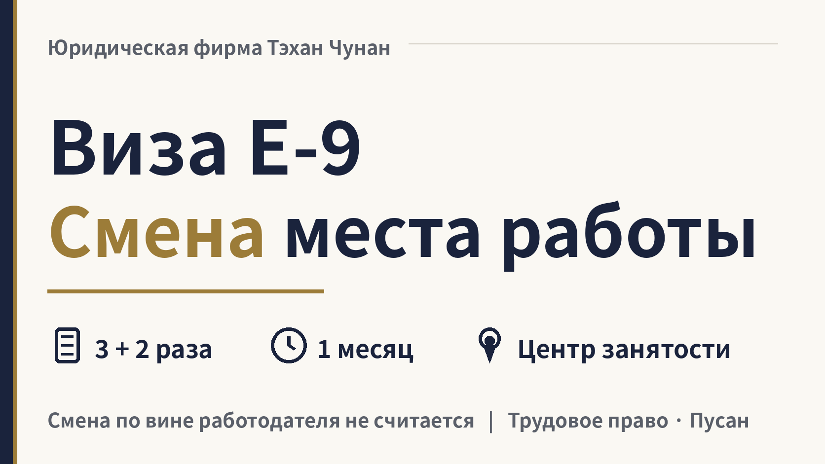 Можно ли сменить место работы по визе E-9?, изображение 1