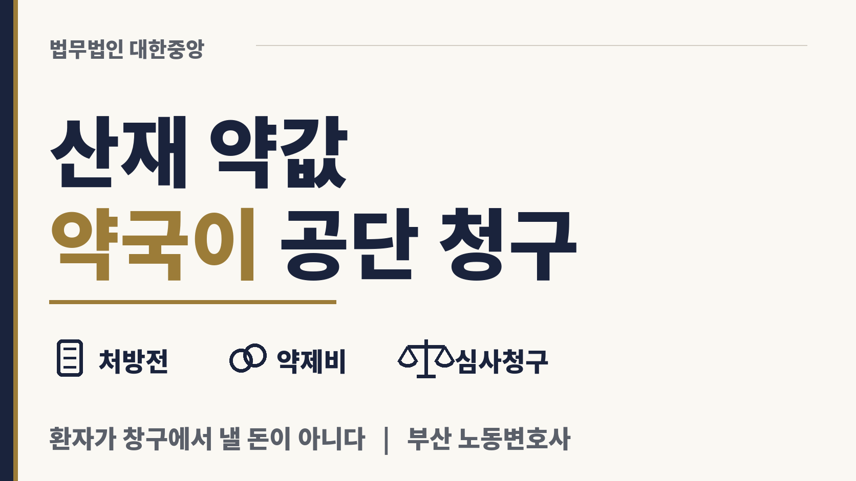 산재 환자 처방 약값, 약국이 공단에 바로 청구 이미지 1