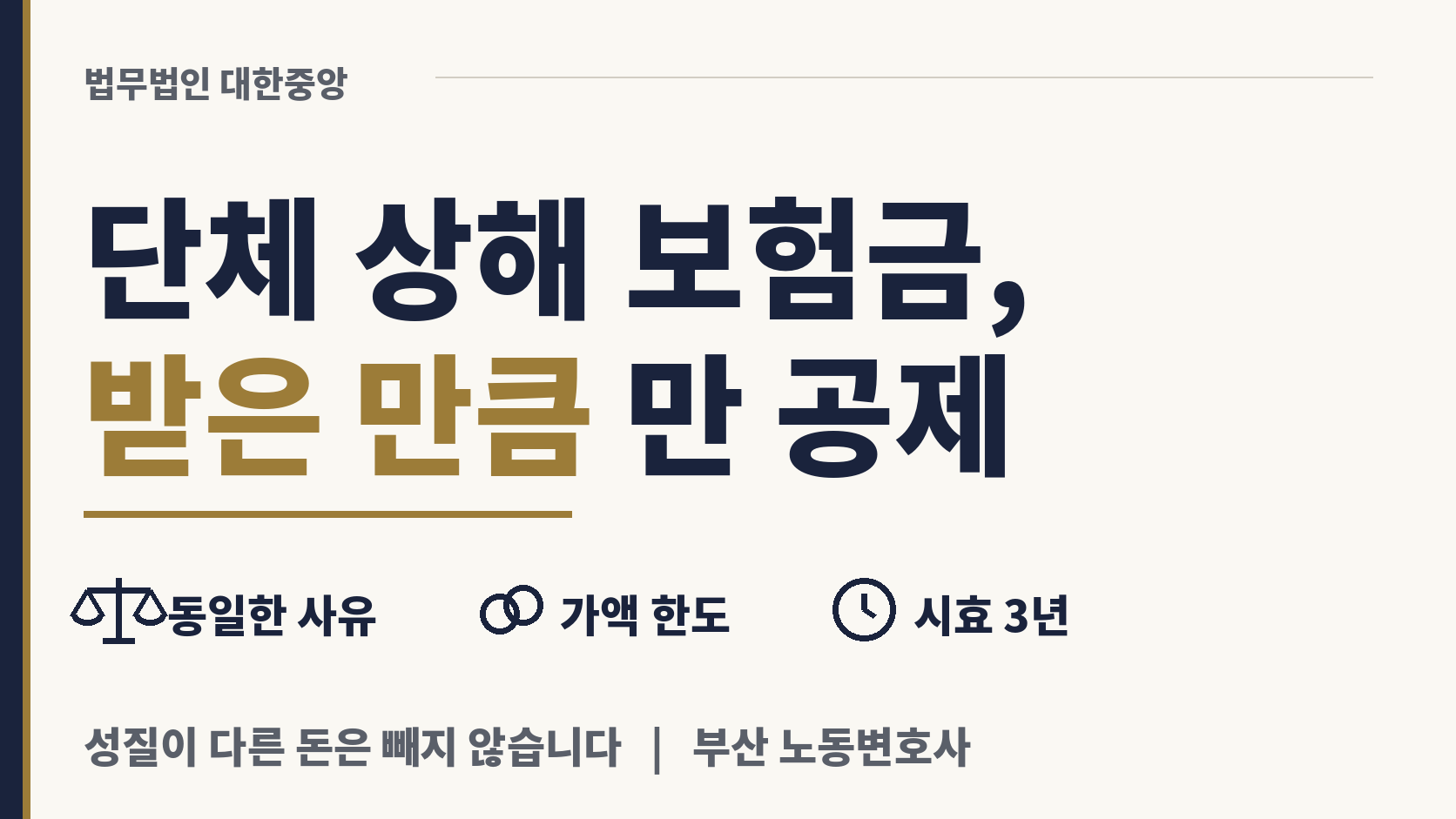 회사 단체 상해 보험 탄 만큼 재해 보상 감액 이미지 1