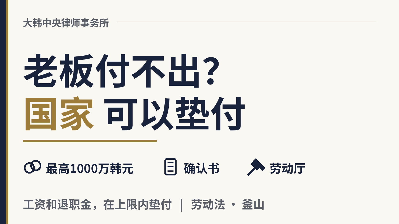 雇主付不出工资,韩国政府能代为支付吗?,图片1