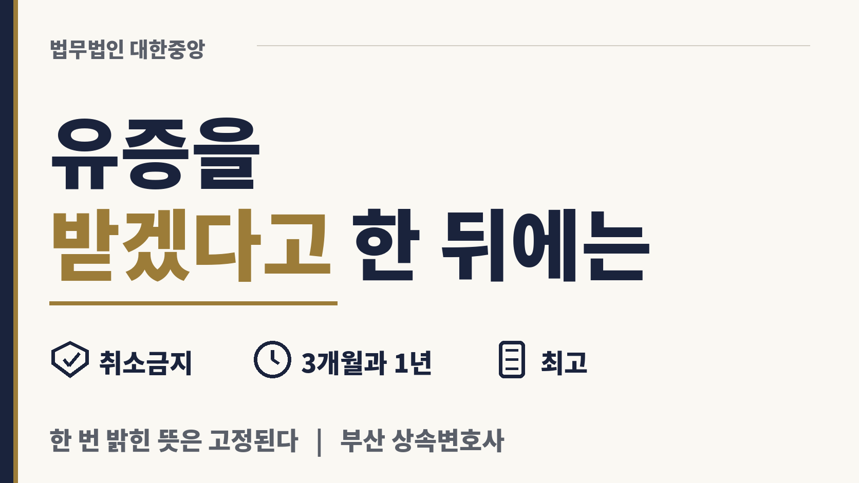 유증을 받겠다고 한 뒤에는 무를 수 없다 이미지 1