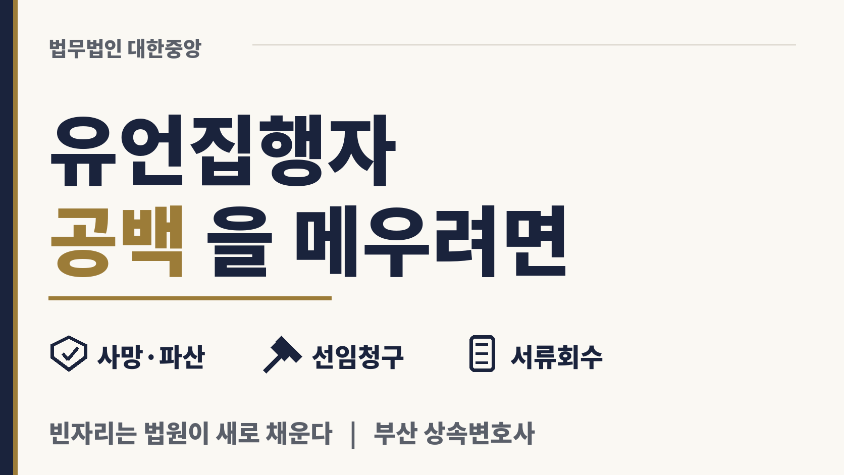 유언 실행 맡은 이가 숨지거나 파산했다면 이미지 1