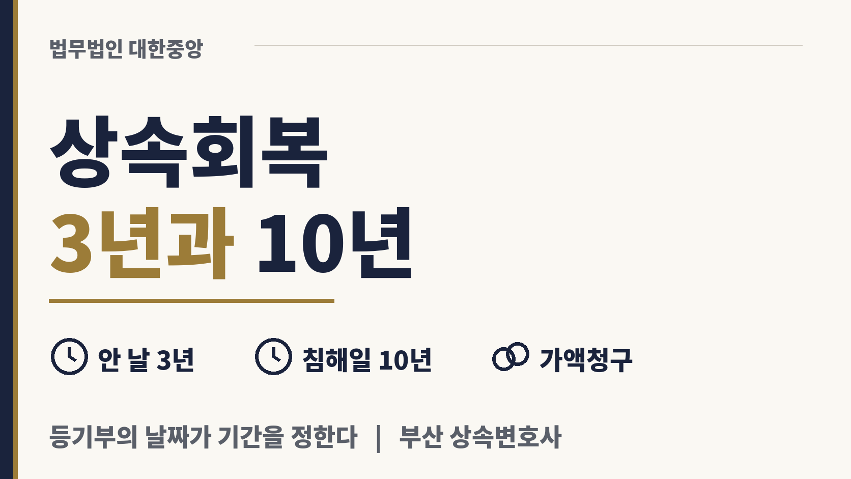 상속분을 가로챈 사람에게서 되찾는 길 이미지 1