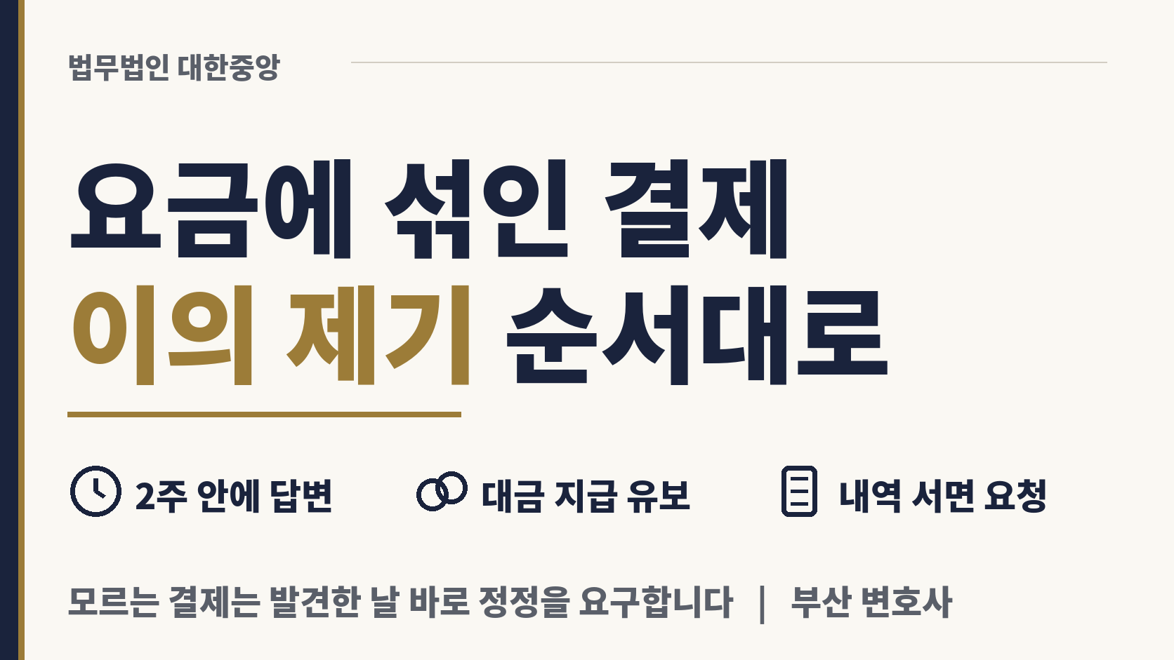 통신 요금에 섞인 결제 대금, 이의 제기 절차 이미지 1
