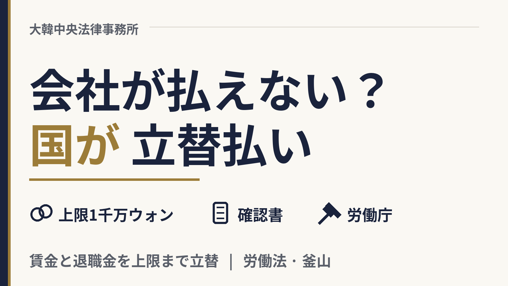 雇い主が払えません。国が代わりに給料を払ってくれますか？、画像1