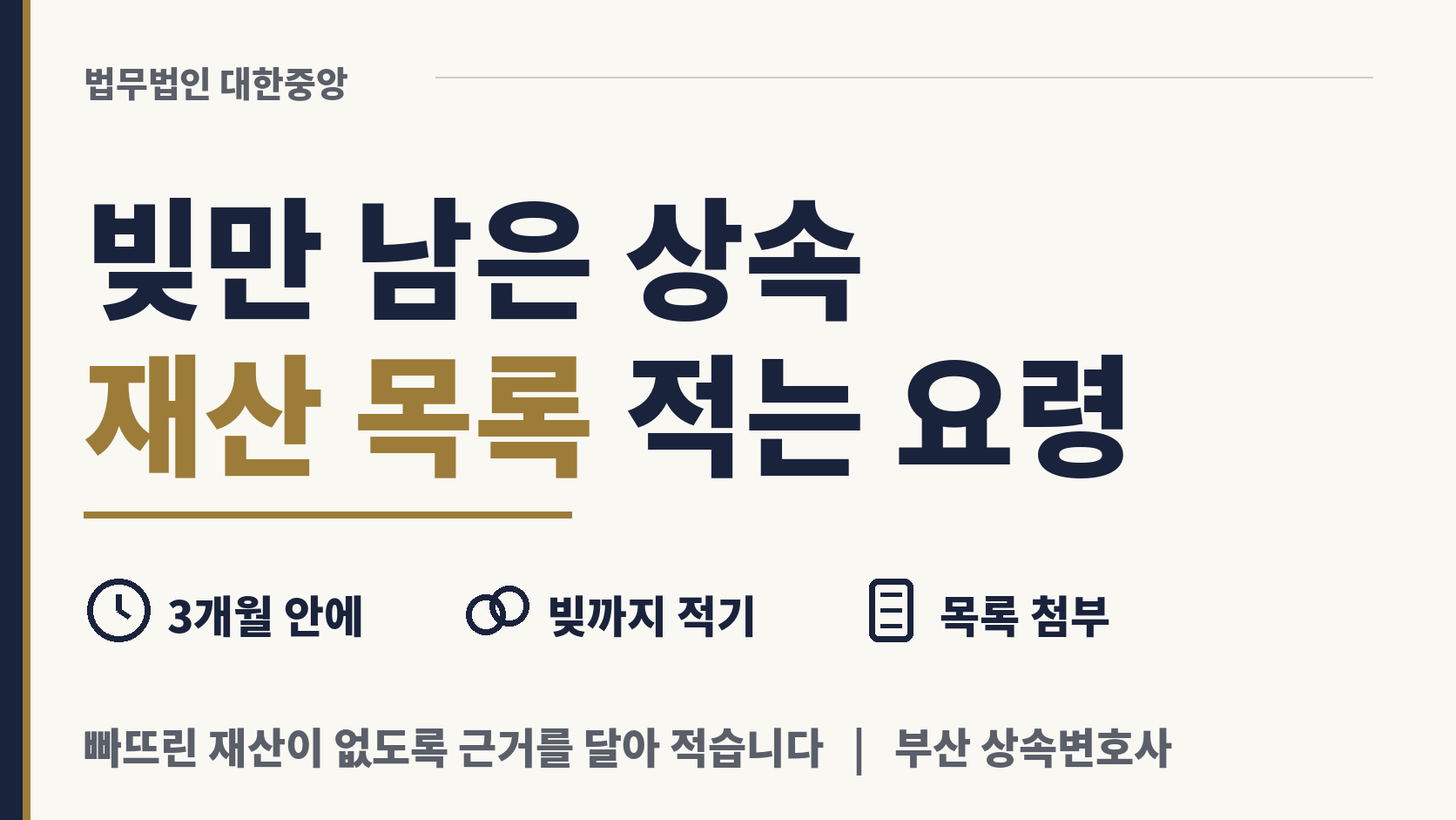 빚만 남긴 상속, 신고서 재산 목록 적는 요령 이미지 1