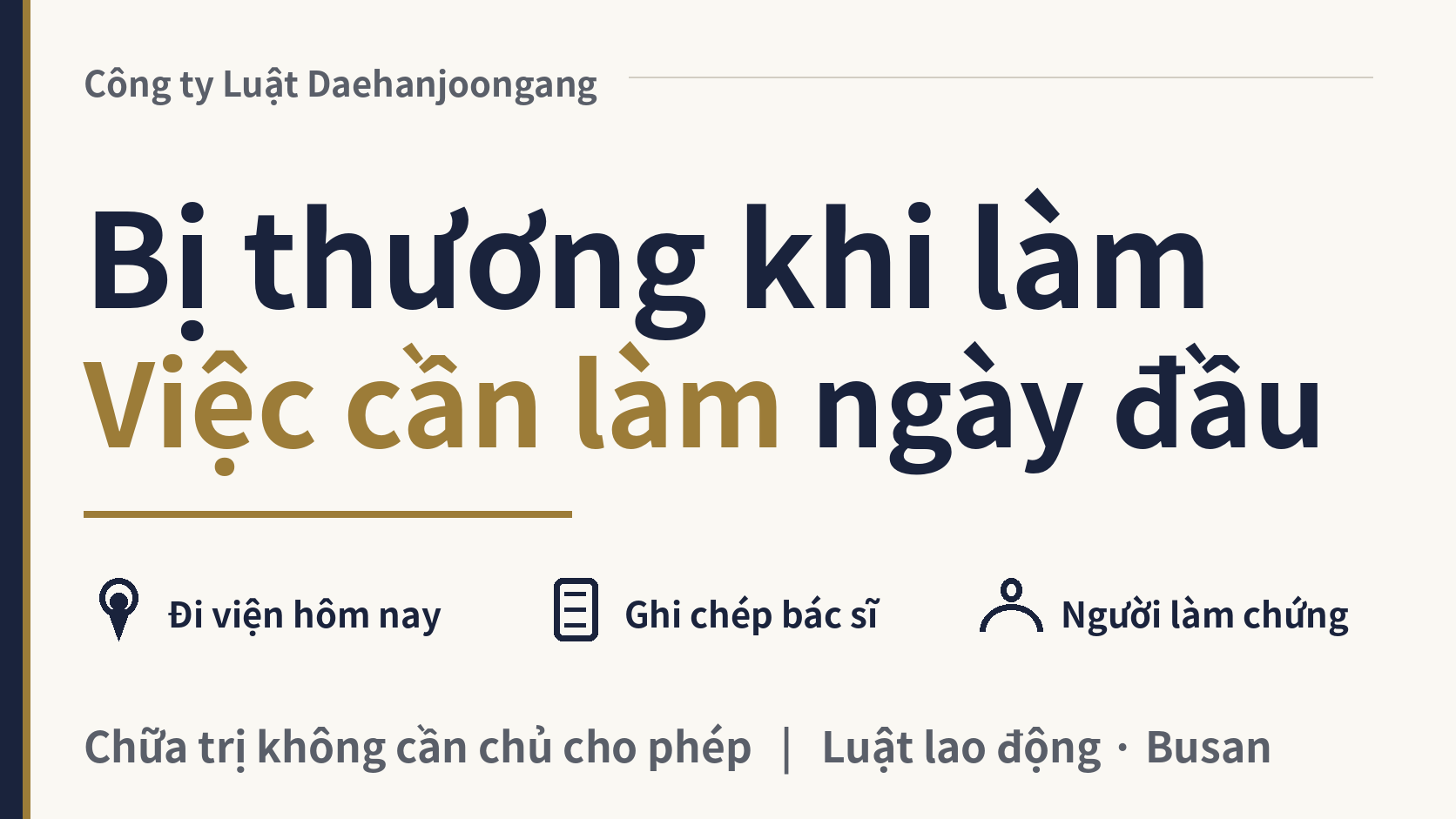 Tôi bị thương khi làm việc ở Hàn Quốc. Ngày đầu tiên nên làm gì?, hình ảnh 1