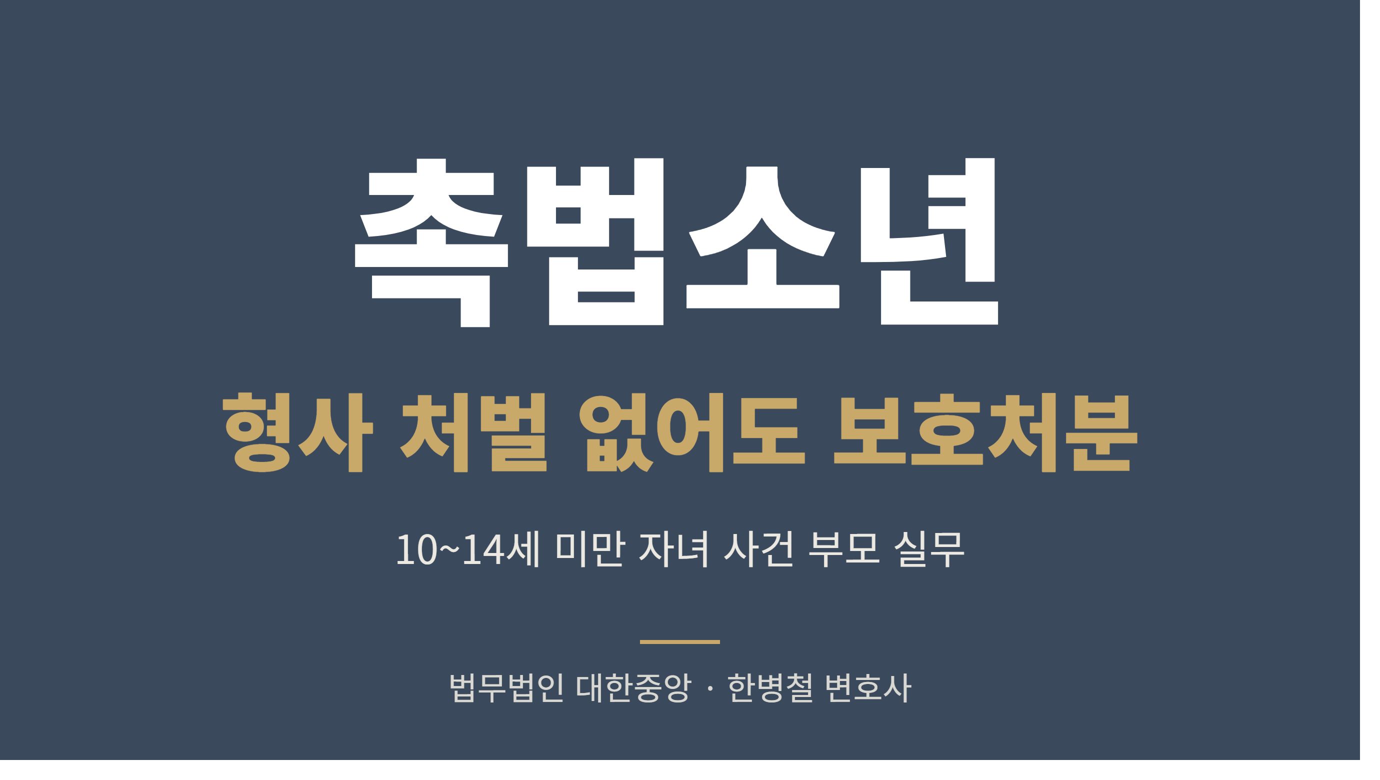 thumbnail_chokbeop_juvenile.png