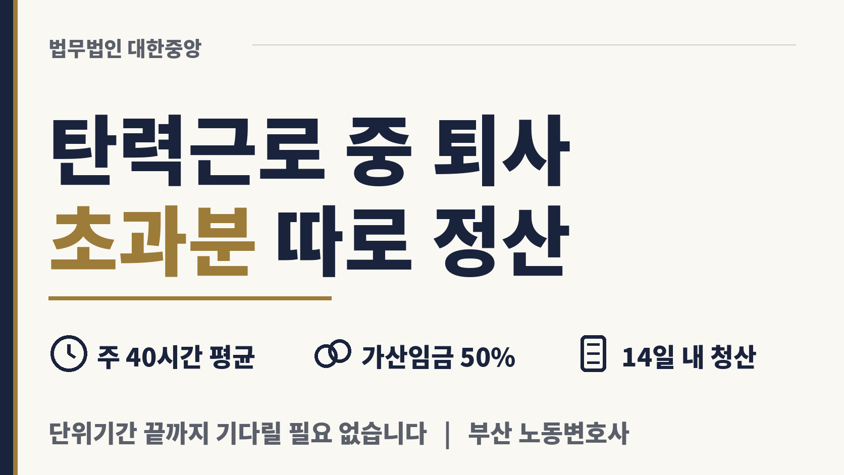탄력근로 도중 퇴사, 더 일한 몫은 따로 정산 이미지 1