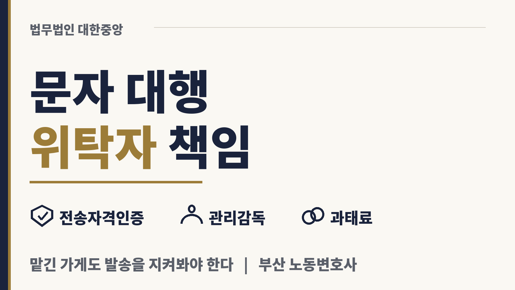 광고 발송을 대행사에 맡긴 가게도 책임진다 이미지 1