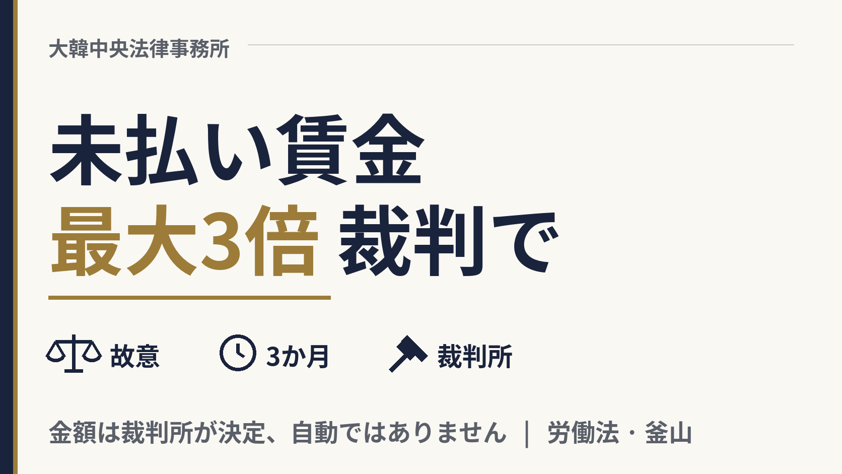 未払い賃金の3倍を請求できますか?、画像1