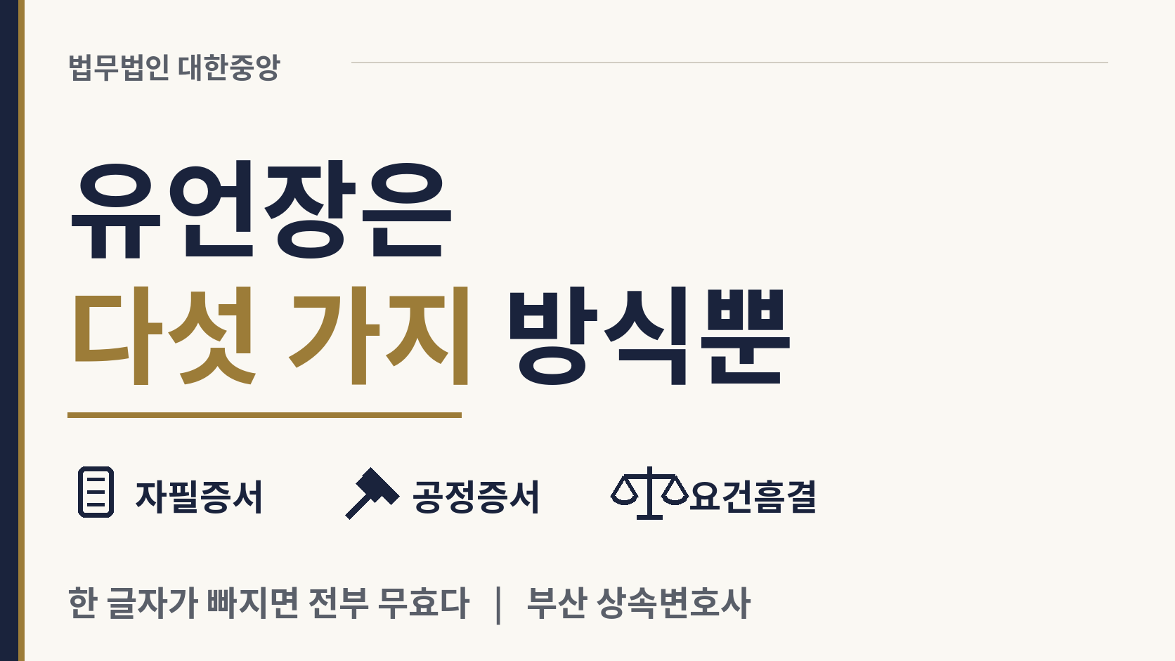 유언장은 어떻게 써야 효력이 있나 - 다섯 가지 방식 이미지 1
