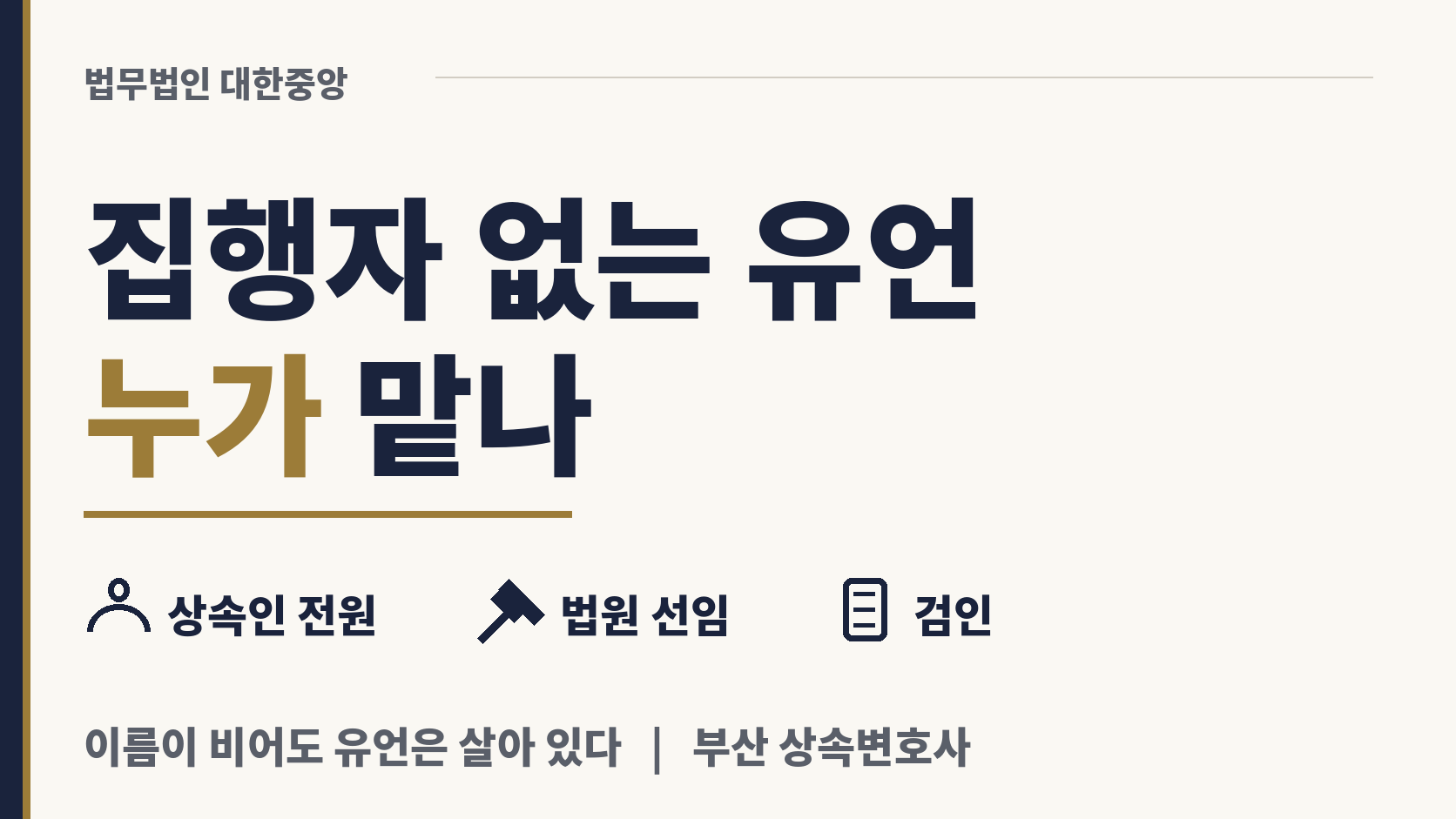 집행자 이름이 빠진 유언, 누가 일을 맡나 이미지 1