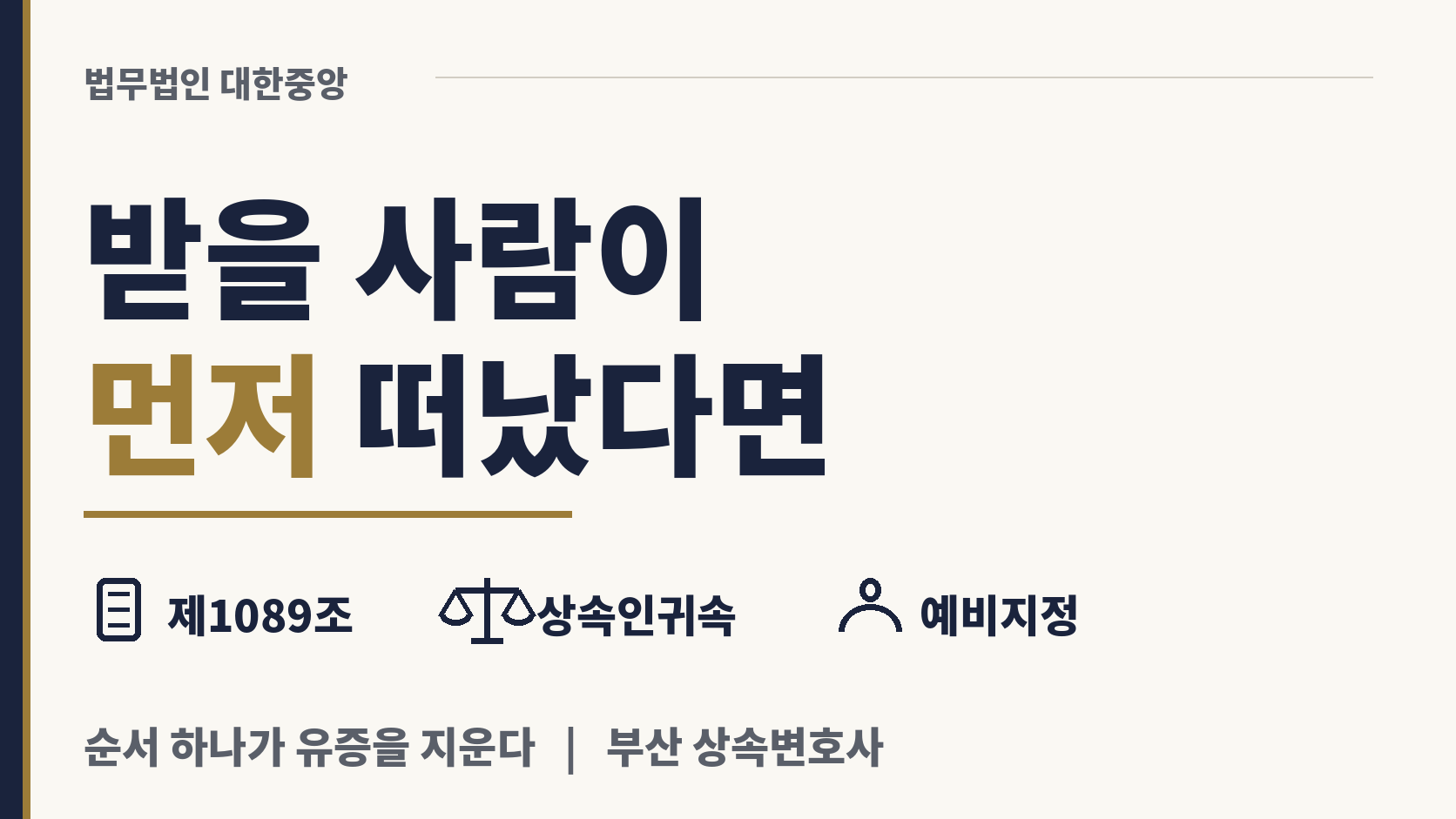 물려줄 사람보다 받을 사람이 먼저 떠나면 이미지 1