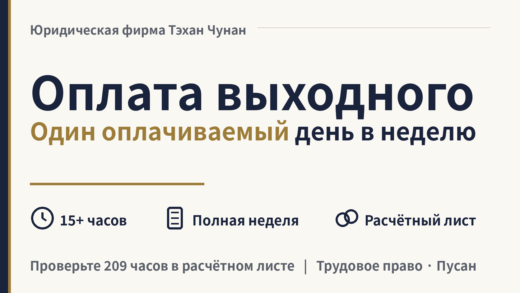 Оплачиваемый выходной (주휴수당) в Корее: положен ли он мне?, изображение 1