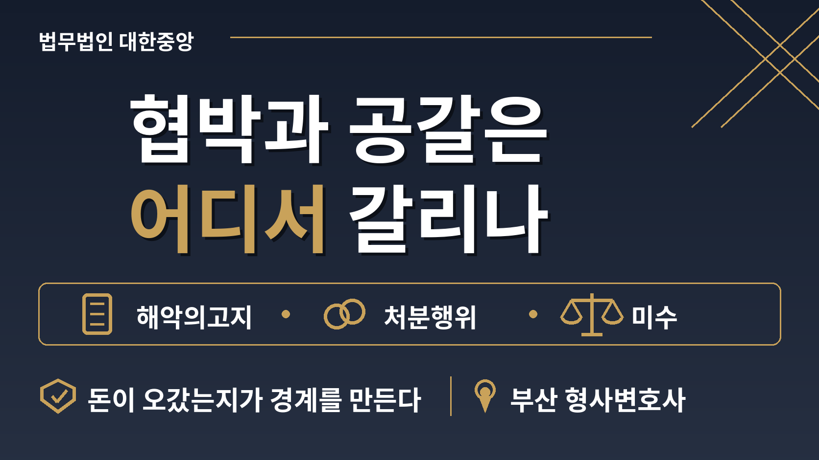 협박과 공갈은 어디서 갈리나 - 해악의 고지