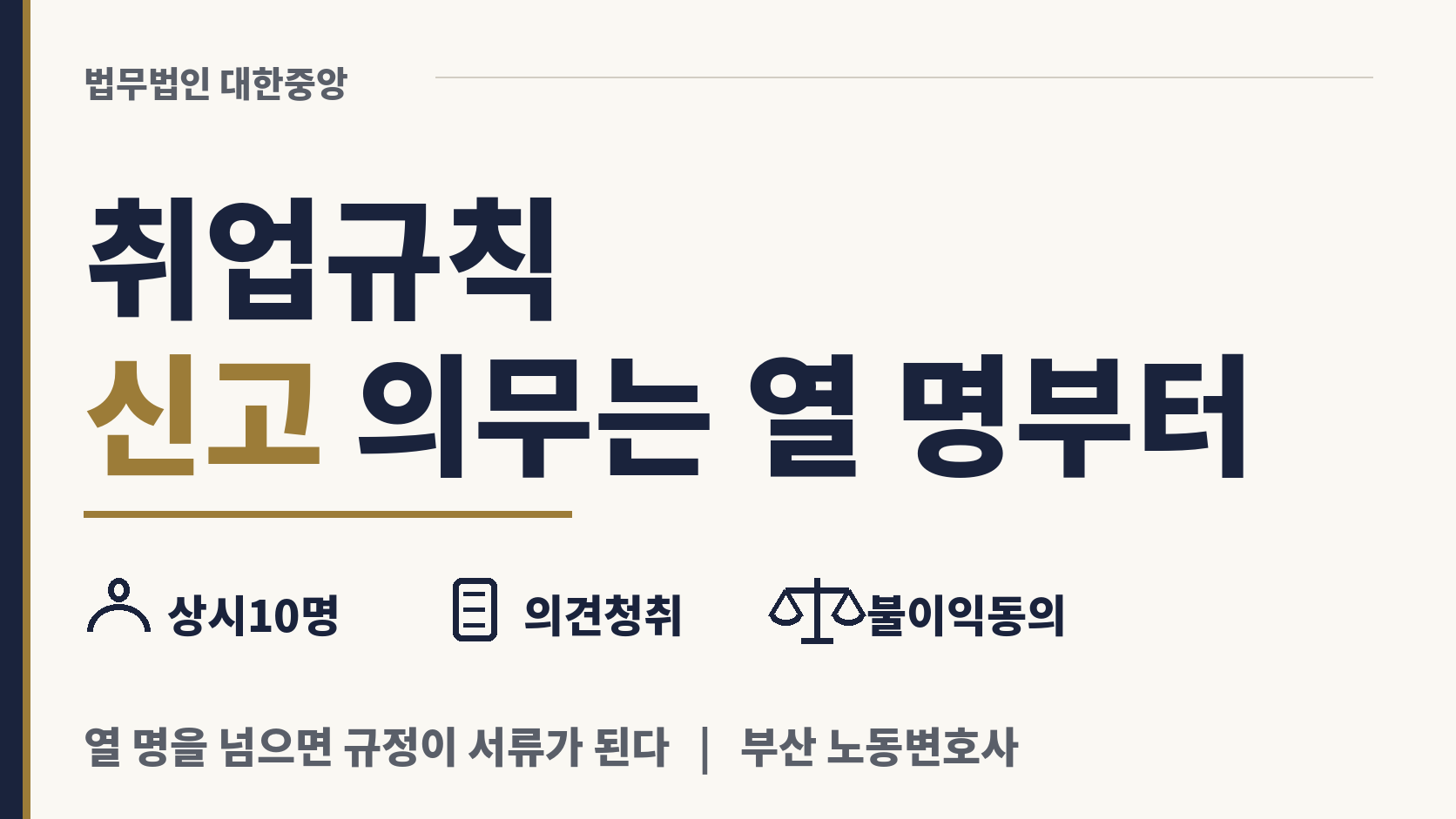 사규를 노동부에 내야 하는 회사, 열 명부터 이미지 1