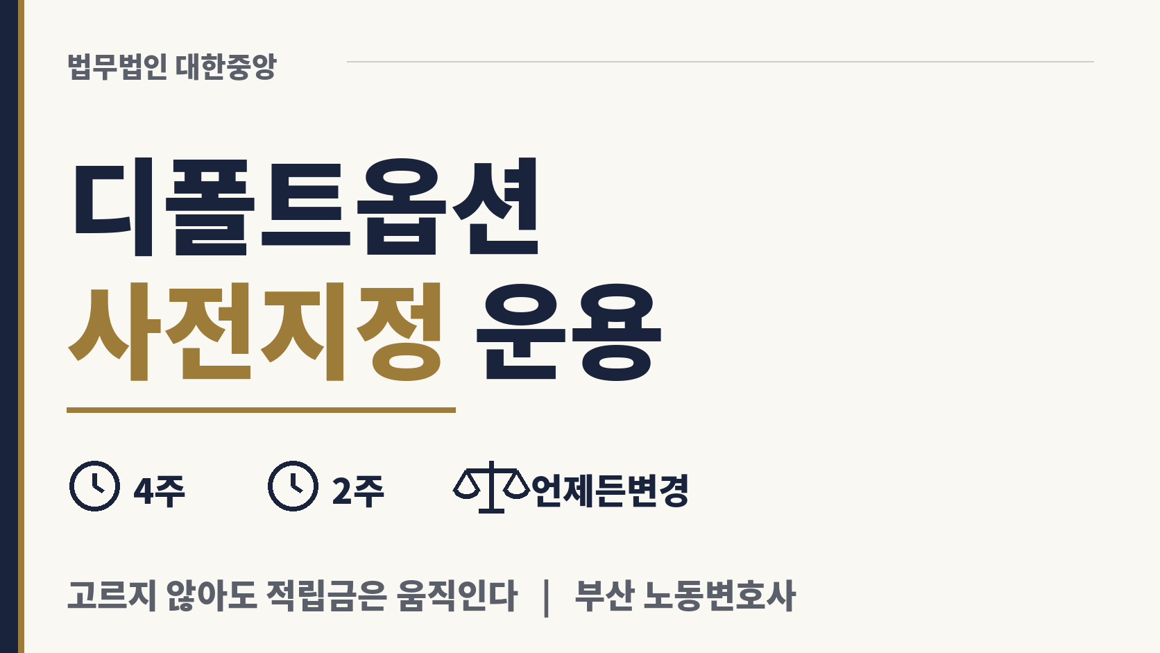 운용 상품을 안 고른 계좌는 디폴트옵션으로 이미지 1