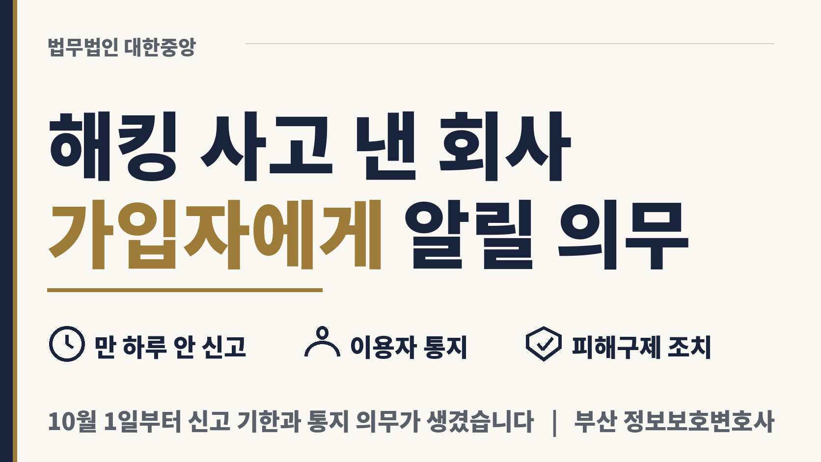 해킹 사고 낸 회사, 가입자에게 알릴 의무 이미지 1