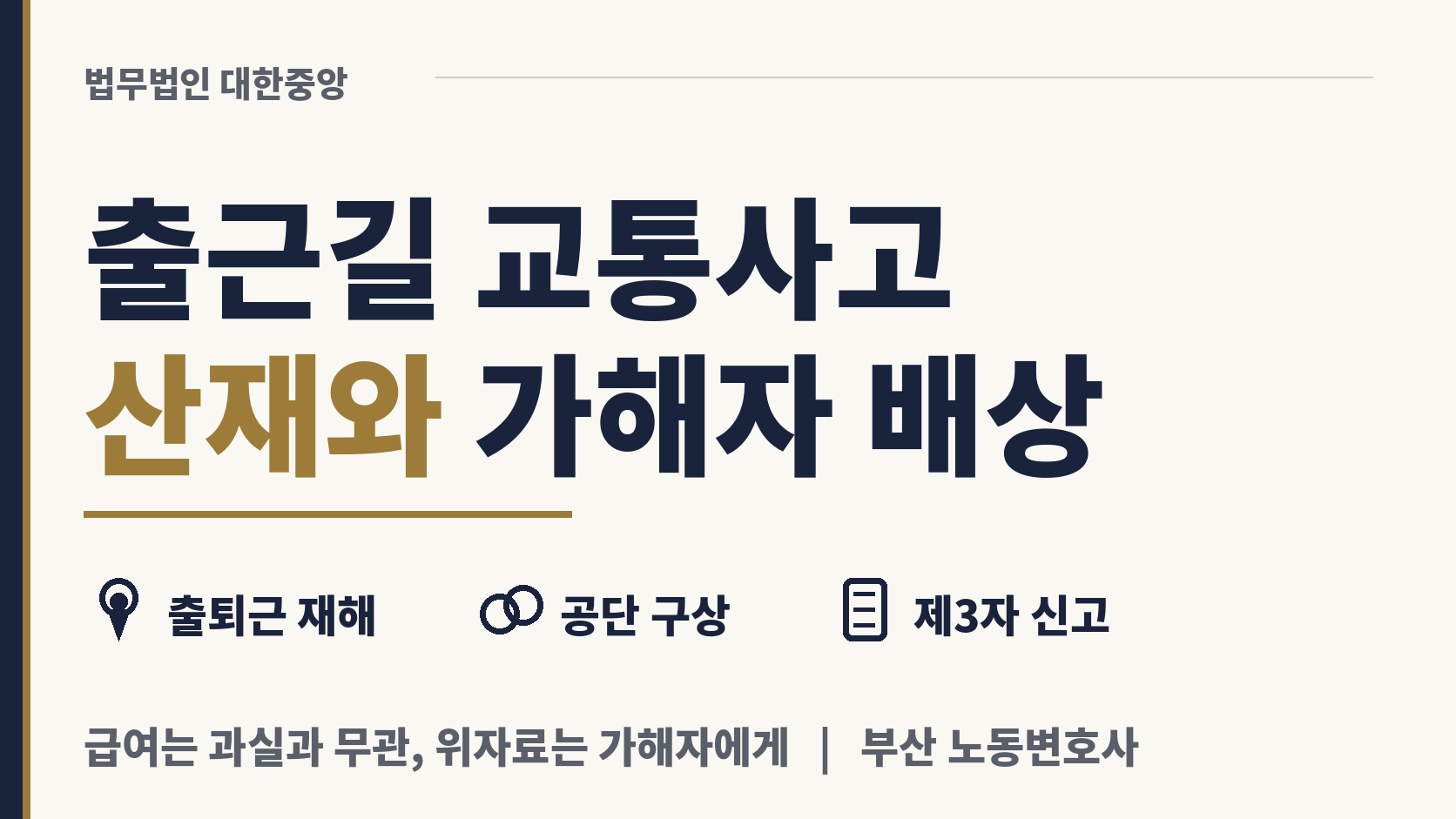 남의 차에 치인 출근길, 공단은 가해자 쪽에 구상 이미지 1