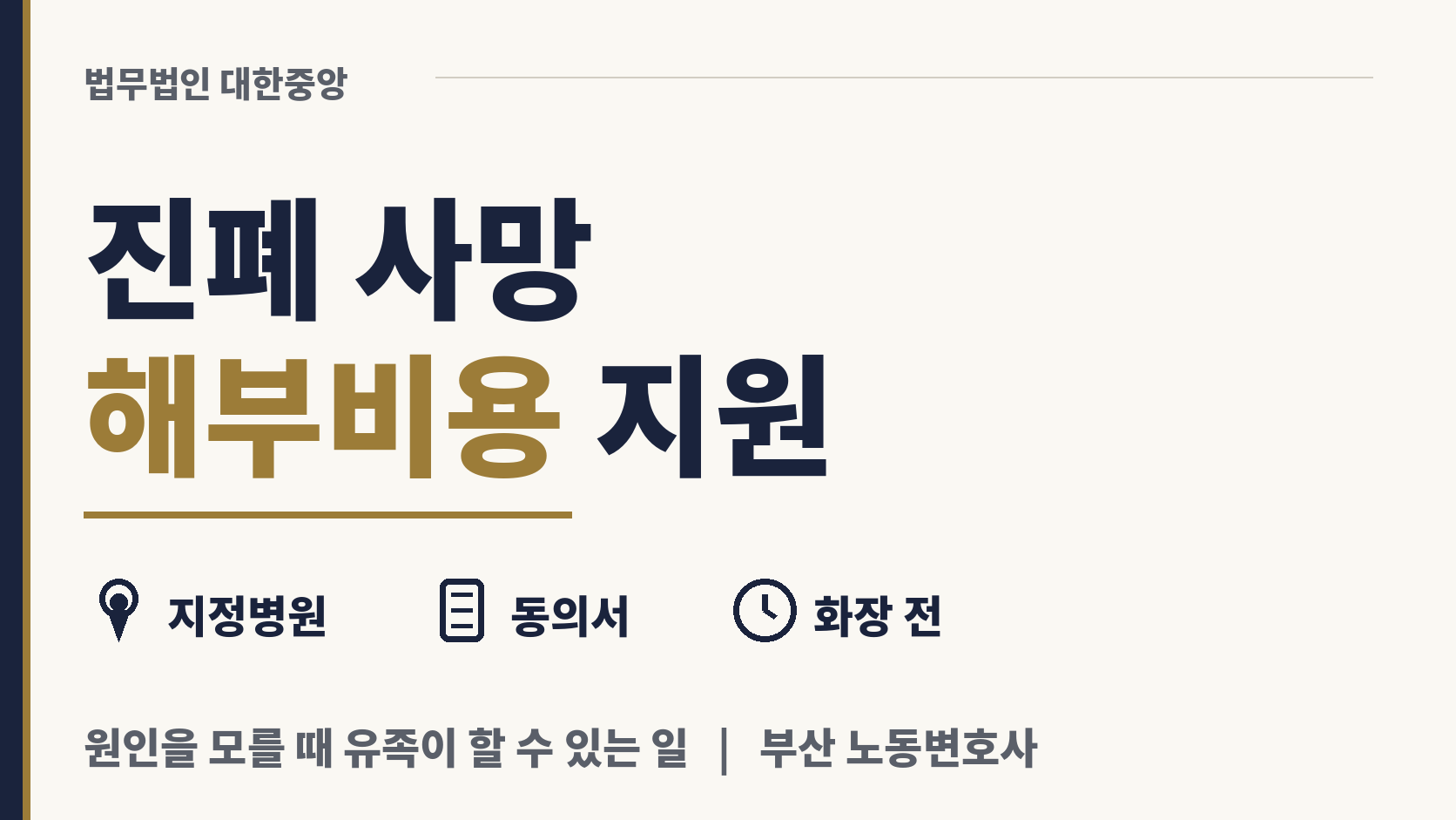 사인 모를 때 분진 작업자 유족에게 해부 비용 지원 이미지 1