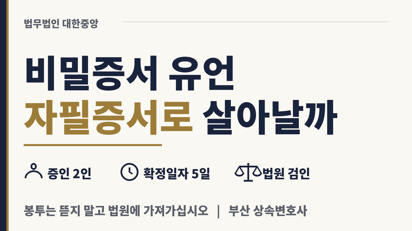 봉인한 비밀증서 유언, 형식이 틀려도 살아날까 이미지 1
