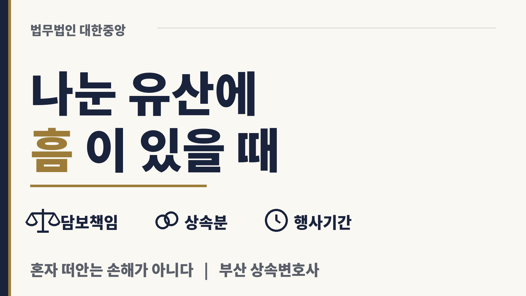 나눠 가진 유산에 흠이 있을 때 형제의 책임 이미지 1