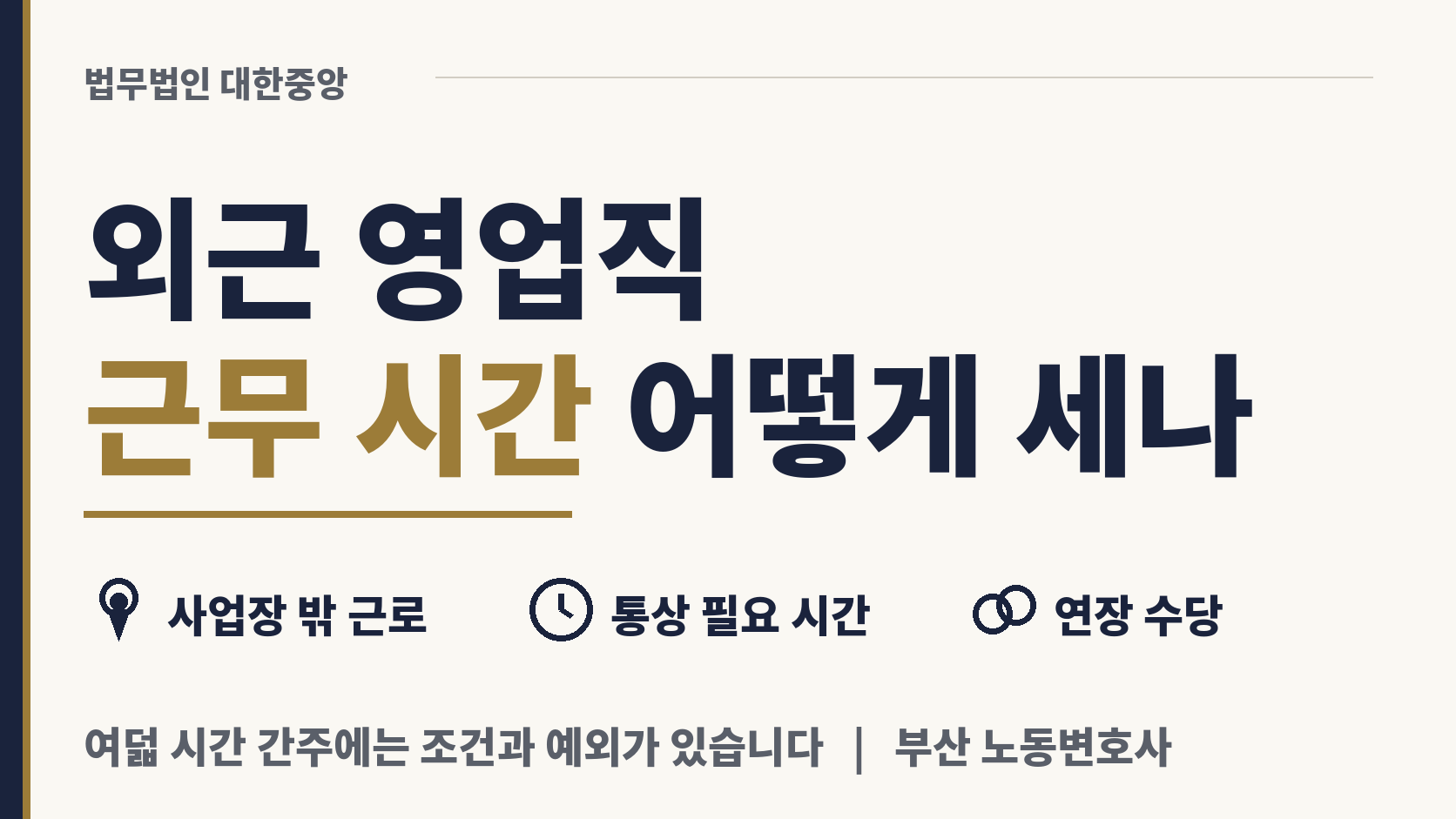 외근 잦은 영업직, 근무 시간 어떻게 세나 이미지 1
