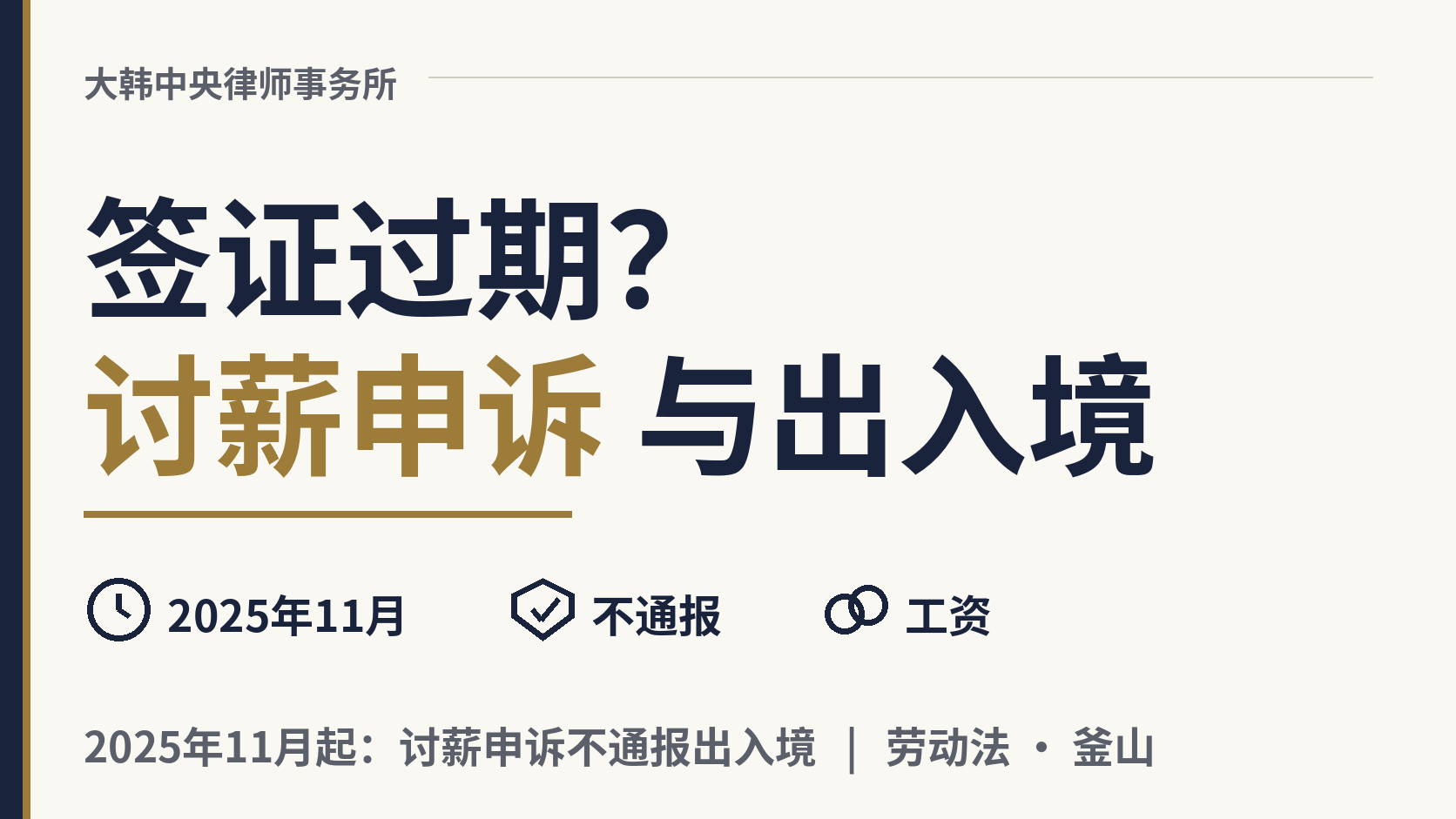 签证过期了,讨要工资会被遣返吗?,图片1