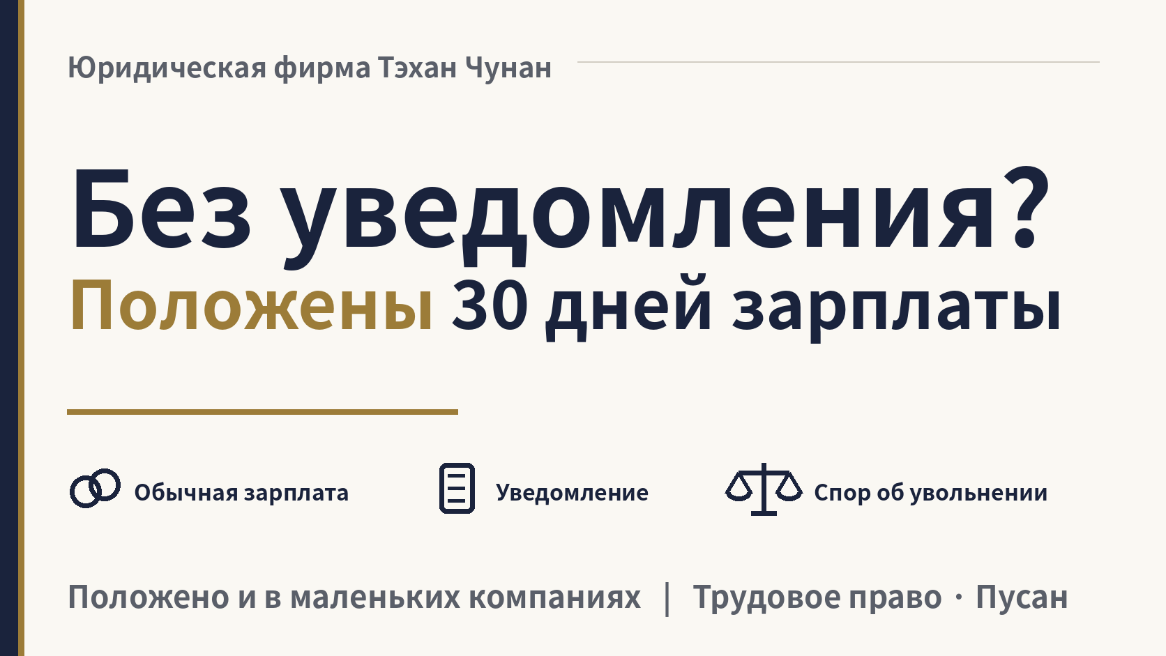 Уволили в Корее без уведомления за 30 дней: что мне положено?, изображение 1
