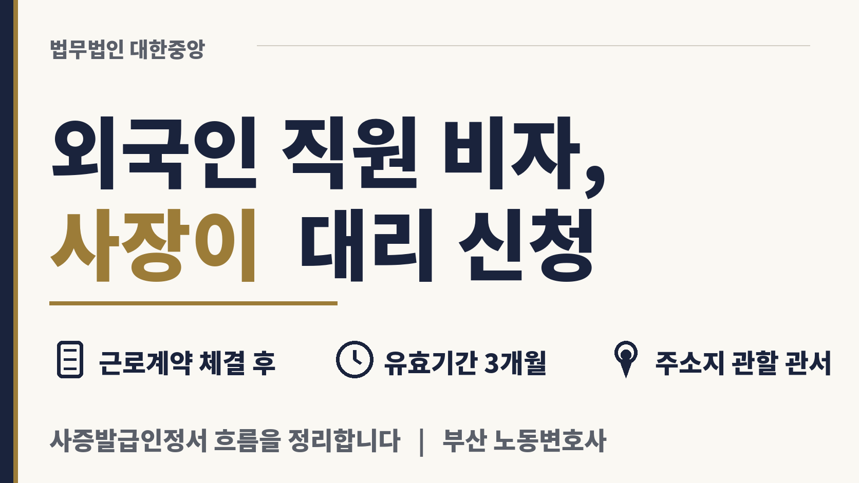 고용 허가 뒤 비자 서류, 사장 대리 신청 가능 이미지 1