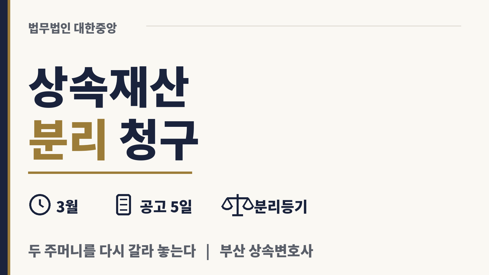 유산과 자식의 재산을 갈라 두는 재산분리 청구 이미지 1
