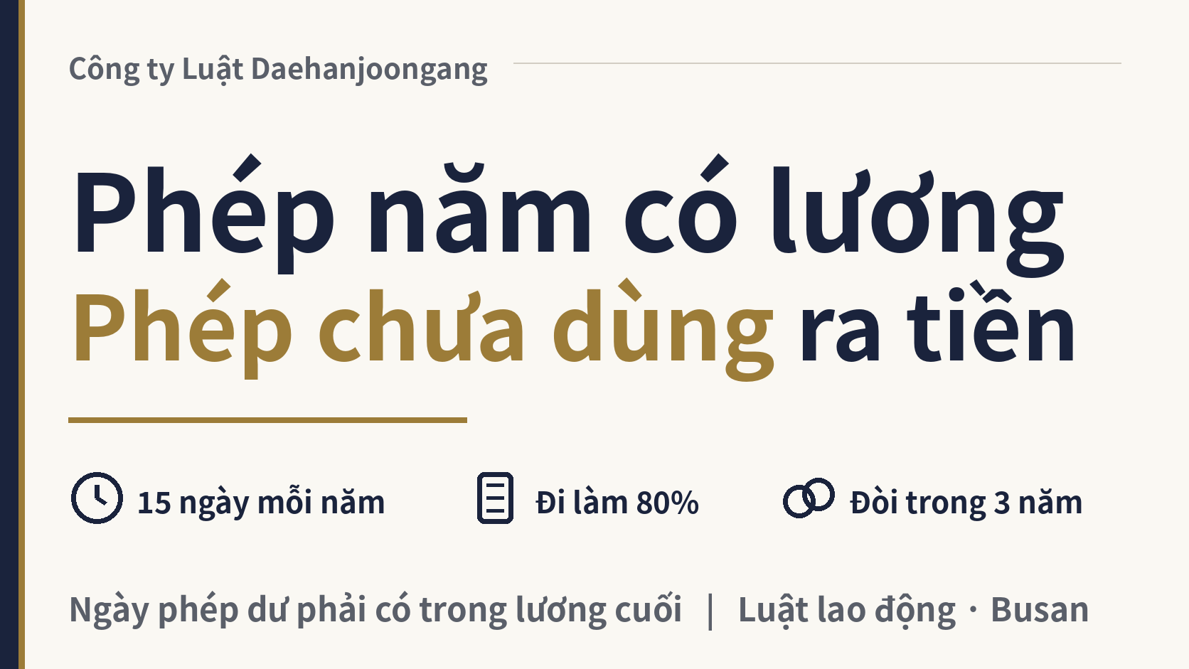 Tôi được bao nhiêu ngày phép năm (연차) ở Hàn Quốc, ngày chưa dùng thì sao?, hình ảnh 1