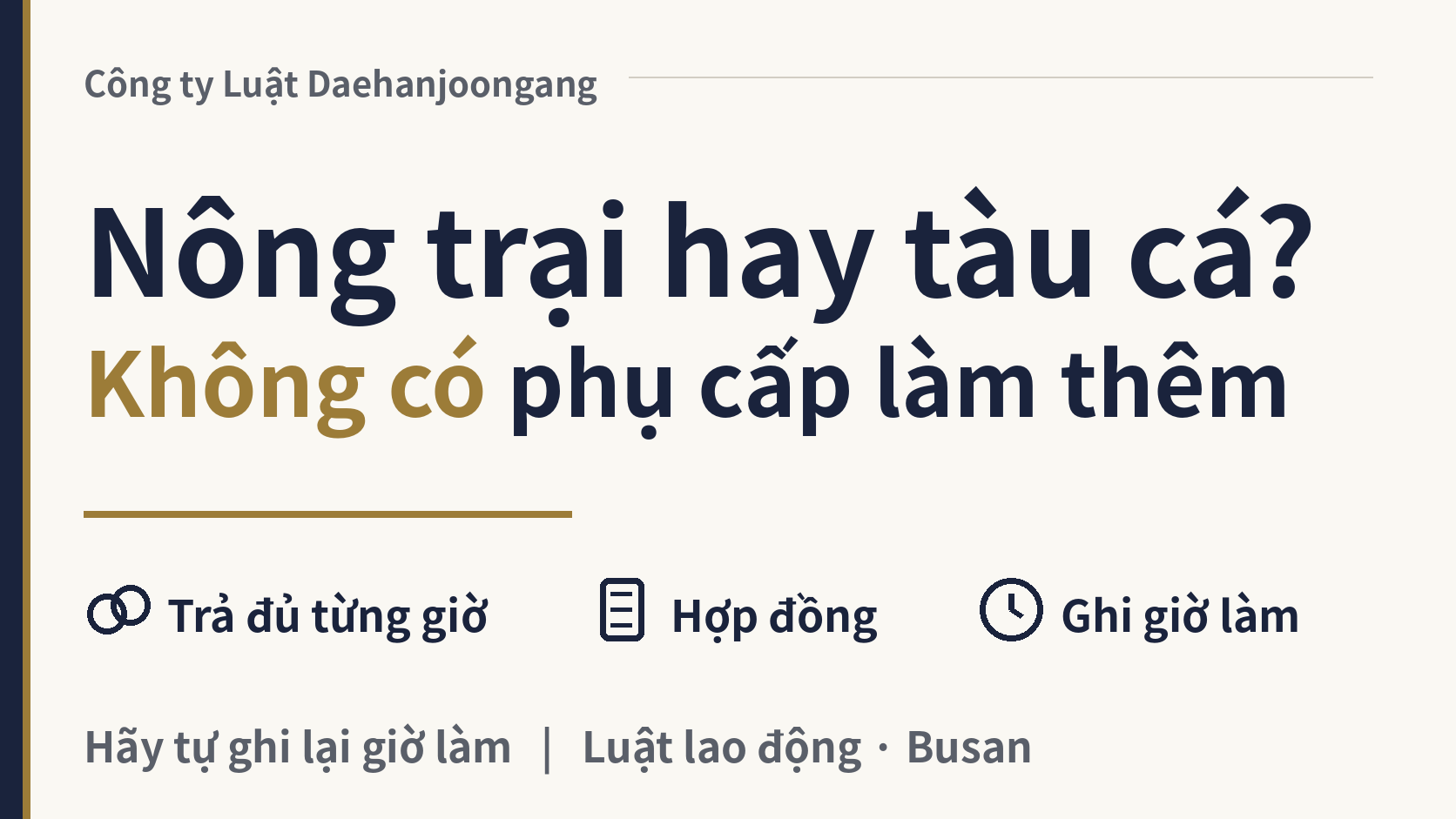 Làm nông trại hoặc tàu cá ở Hàn Quốc: vì sao không có tiền làm thêm?, hình ảnh 1