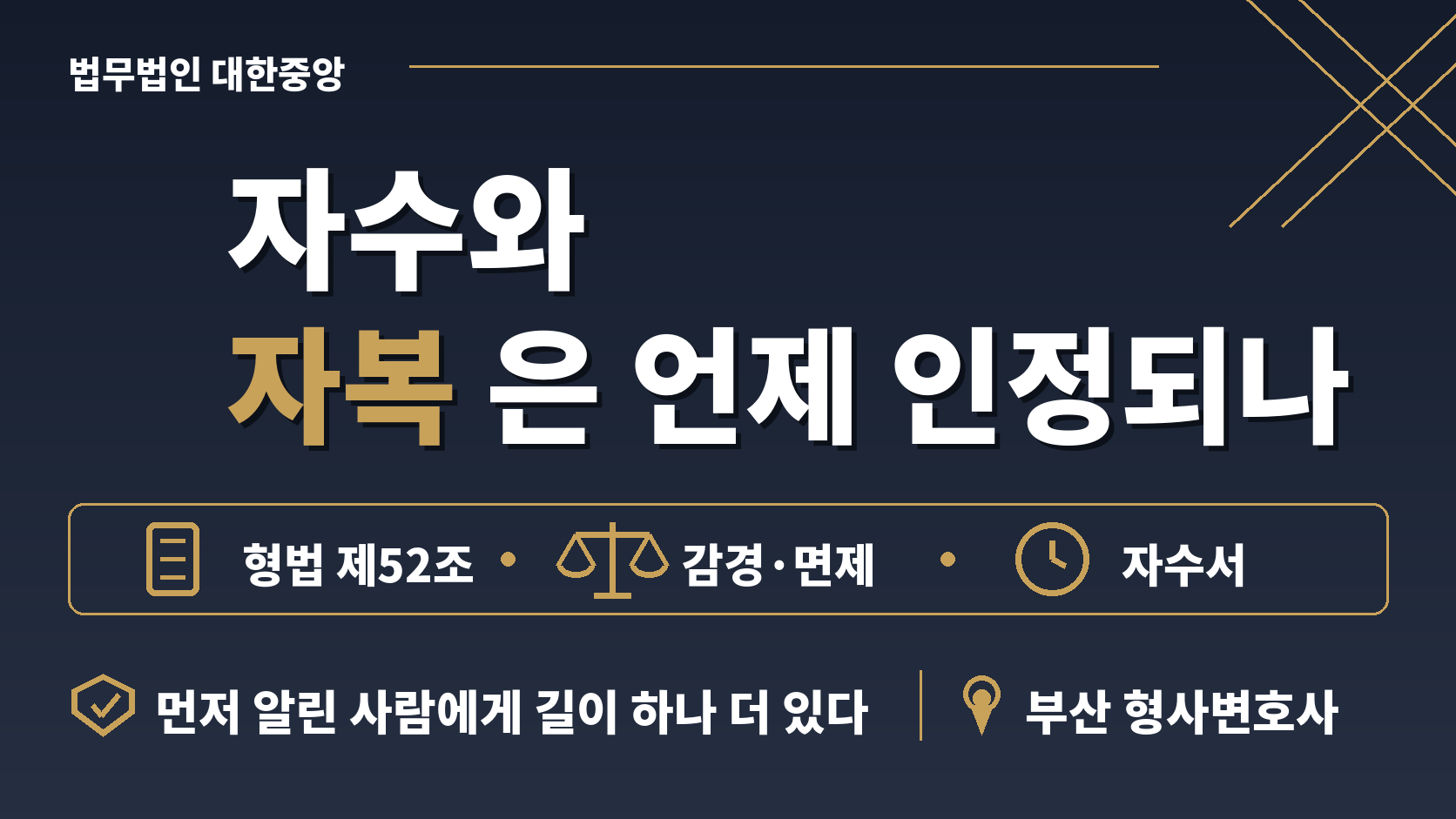 자수와 자복은 형을 얼마나 줄이나
