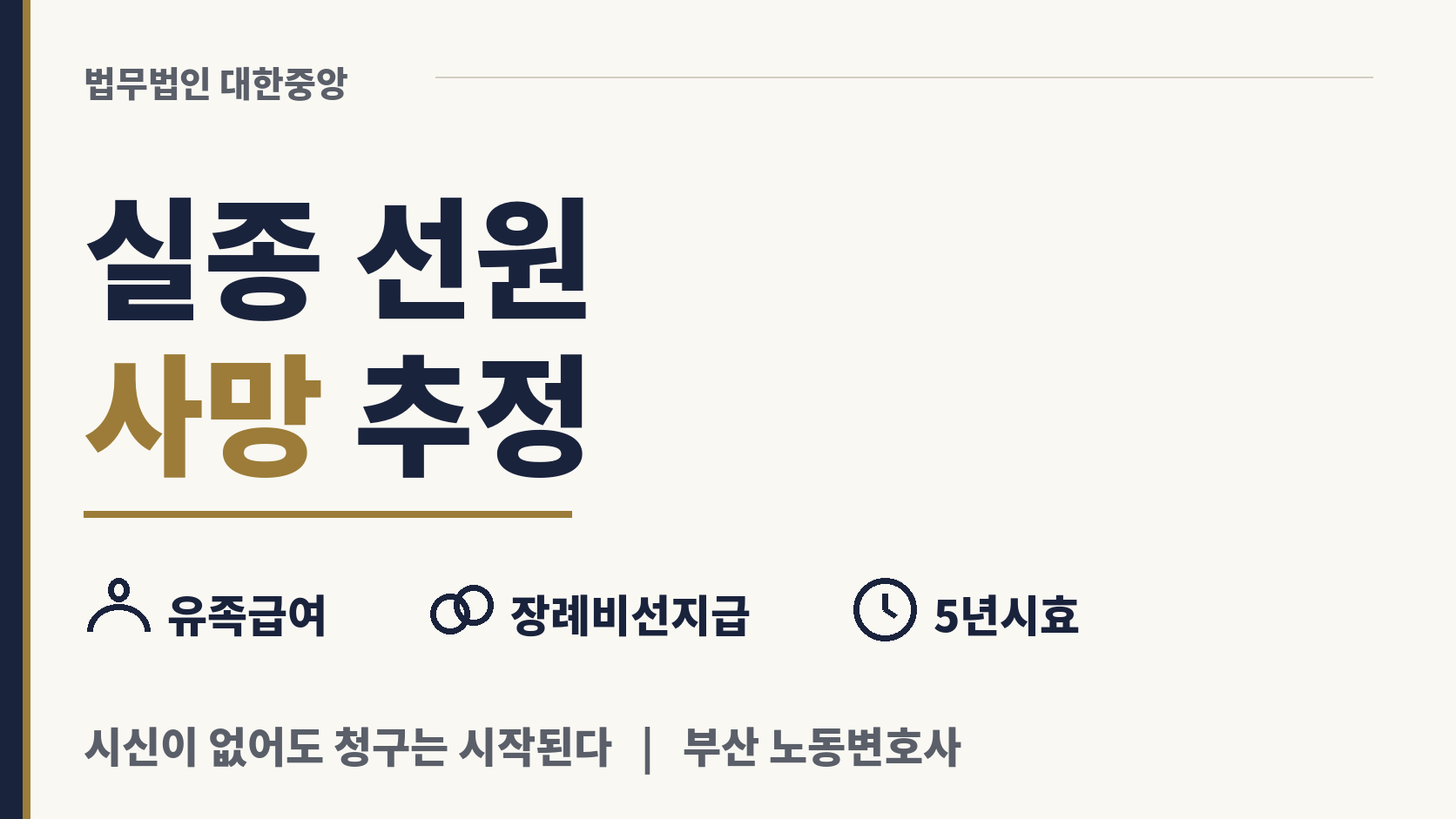 조업 중 실종된 선원, 생사 모를 때 가족 보상 이미지 1