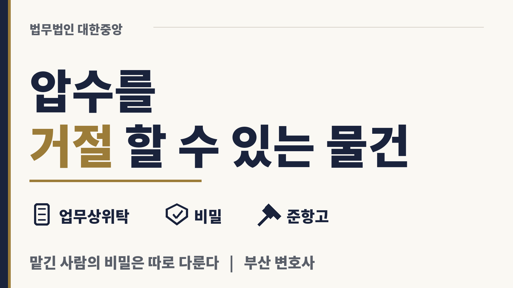변호사·의사가 압수를 거절할 수 있는 물건 이미지 1