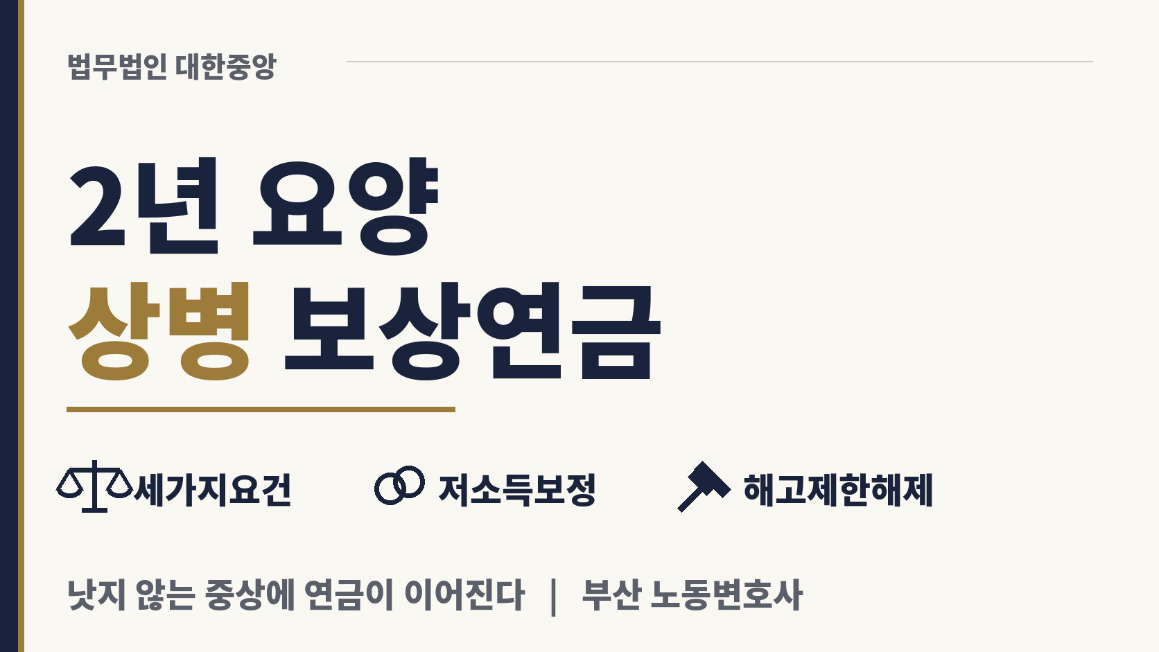 2년 넘게 낫지 않는 중상이면 상병보상연금 이미지 1