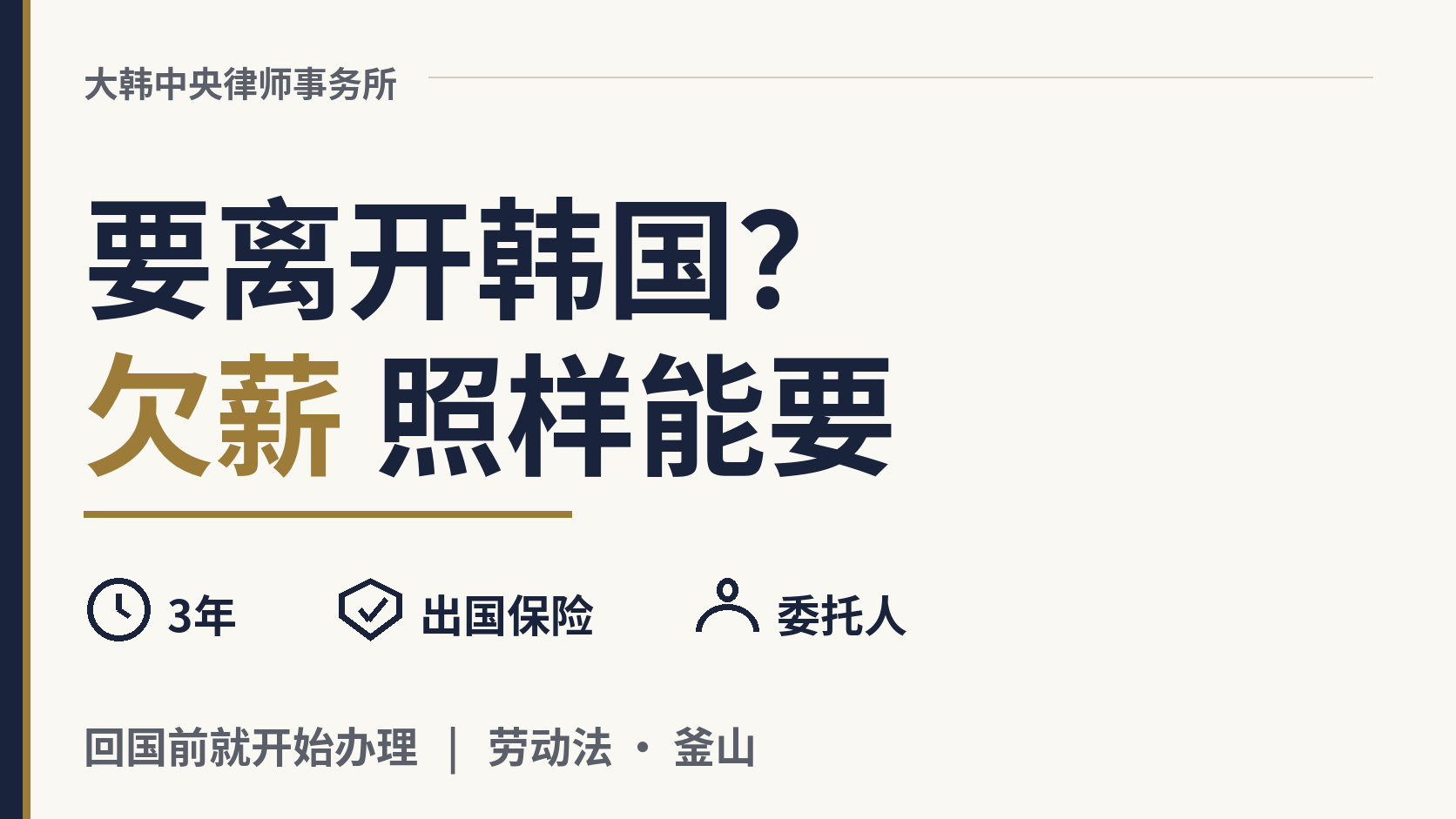 要离开韩国了,被拖欠的工资还能要回来吗?,图片1