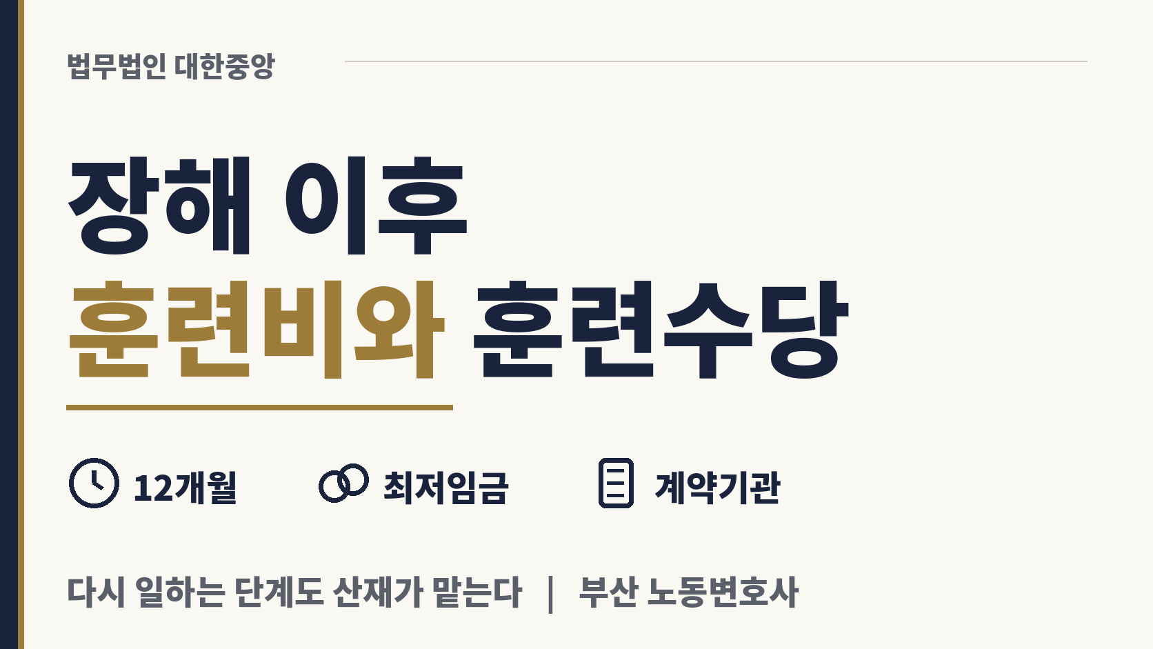장해가 남은 뒤 직업훈련비와 훈련수당 받기 이미지 1