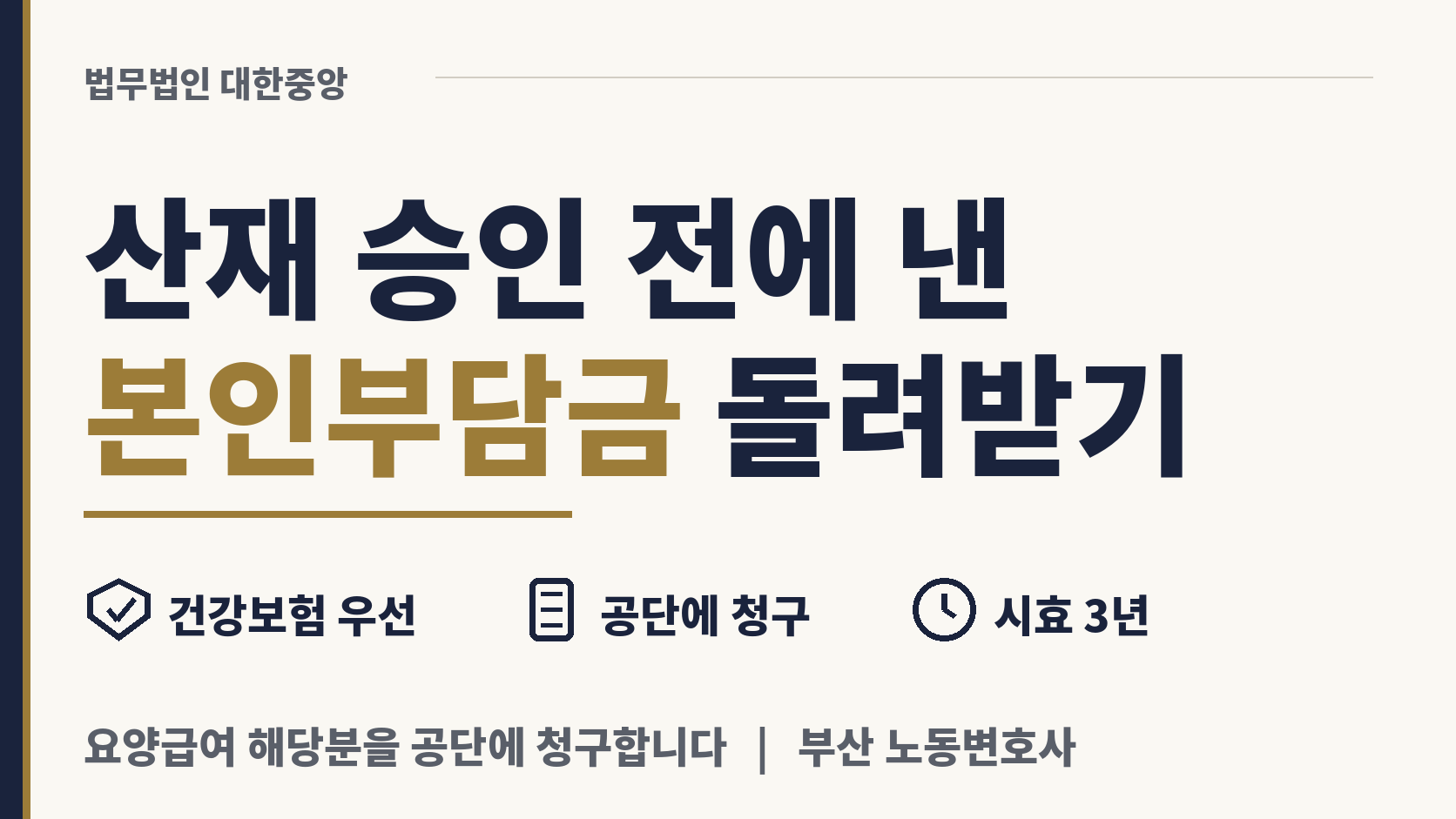 승인 전에 건강보험으로 낸 본인부담금 돌려받기 이미지 1